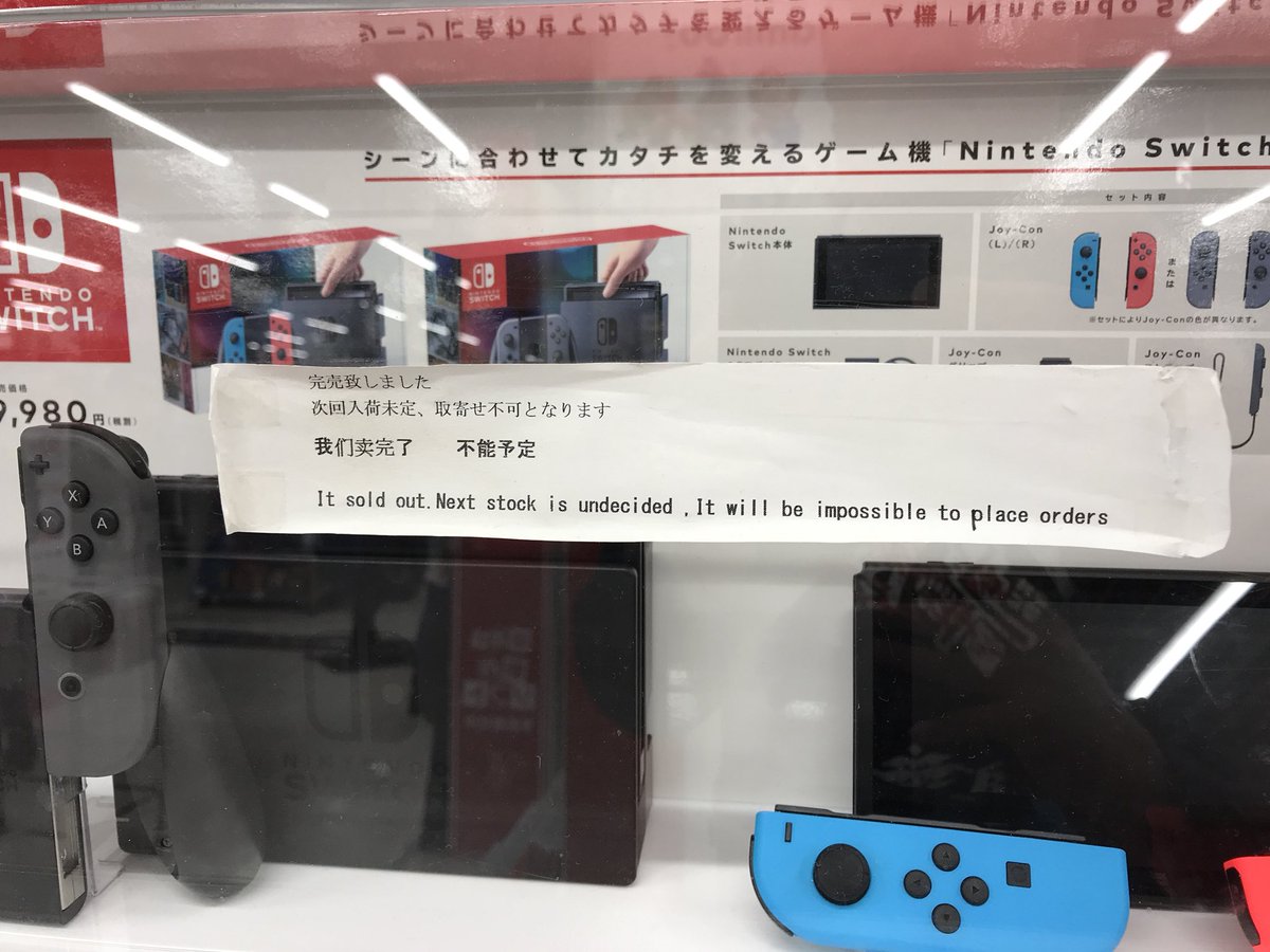 nintendo switch not sold out